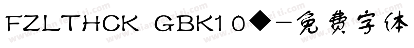 FZLTHCK  GBK1 0◆字体转换